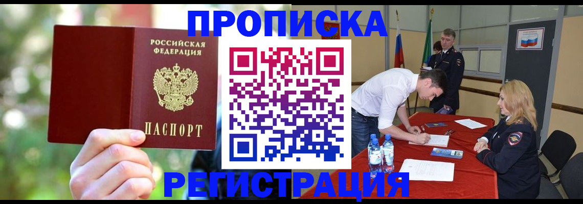 прописка регистрация в Кинеле