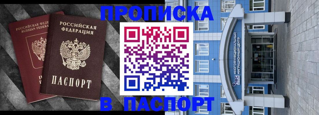 прописка для кредита в Кинеле