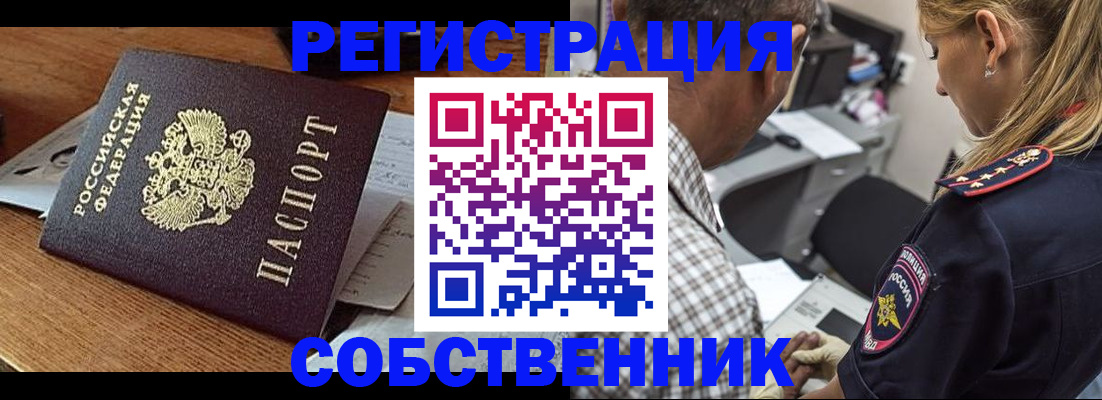 прописка 2025 в Кинеле